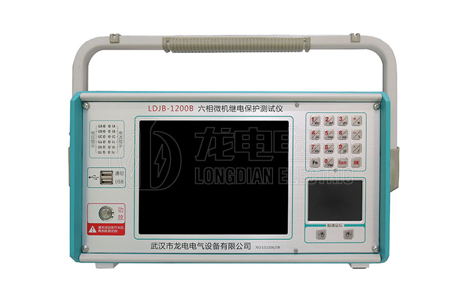 LDJB-1200B六相微機繼電保護測試儀